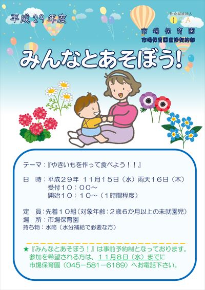 H291115_minnadeasobou_R.jpg