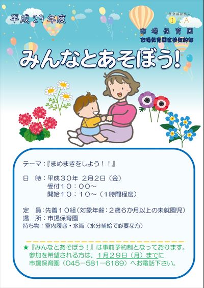 H300123_minnnadeasobou_R.jpg