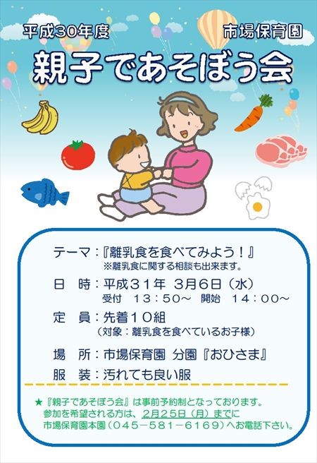 H3103_oyakodeasoboukai_p_R.jpg